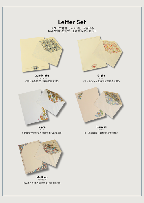 レターセット<アソート> 5組
